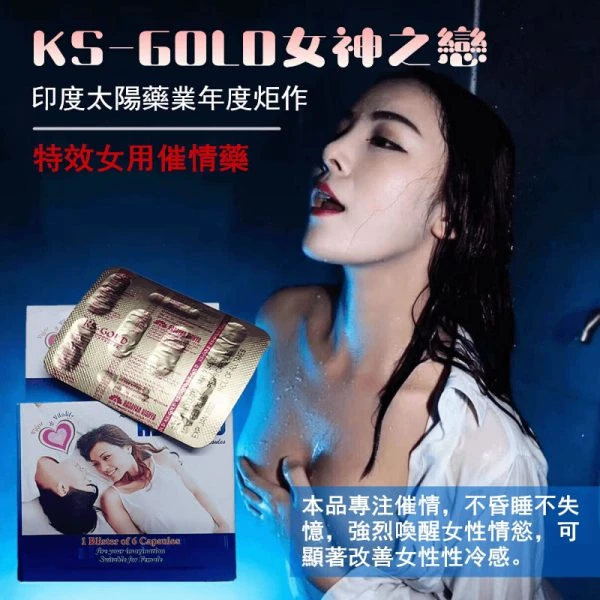Kiss Gold女神之戀女用催情媚藥