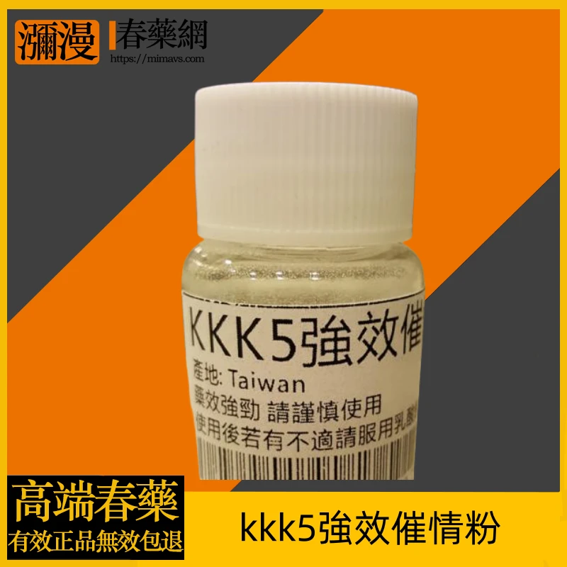 KKK5強效催情產品展示