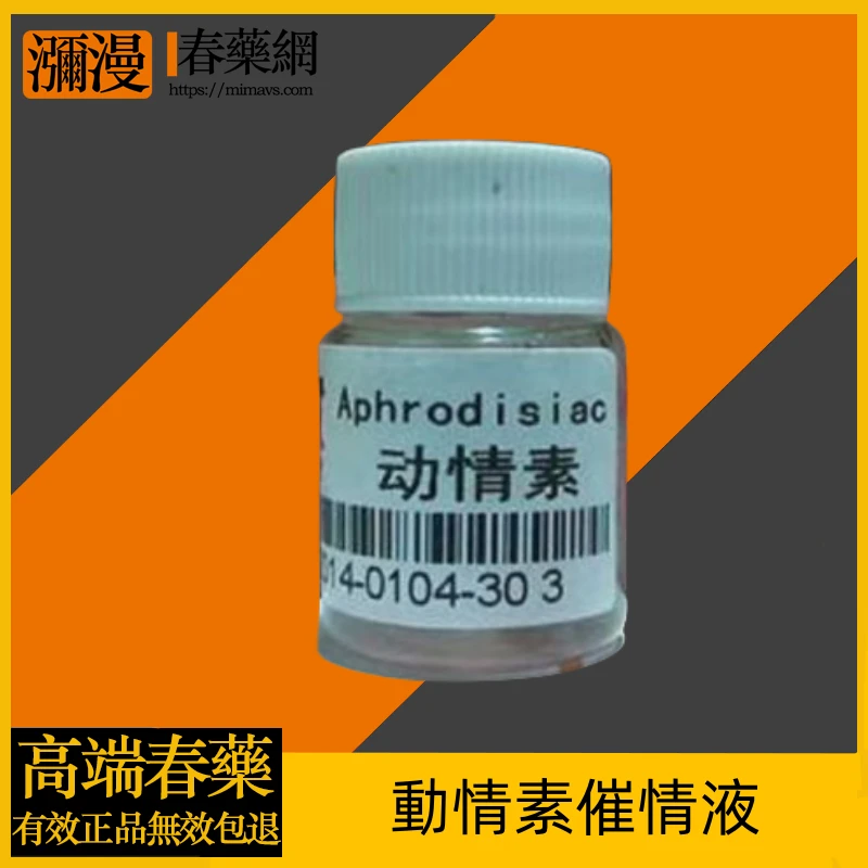 催情液全面解析:成分構成與正確使用方法