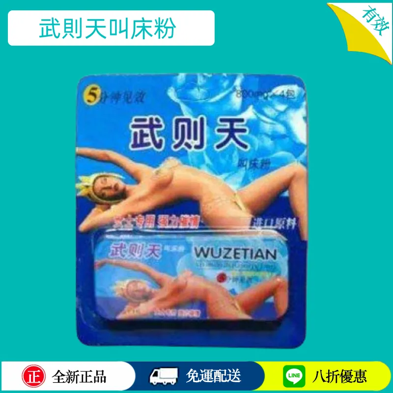 武則天叫床粉完整評測：成分解析、正確使用方法與效果評估