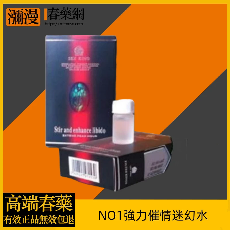 美國NO1強力催情迷幻水