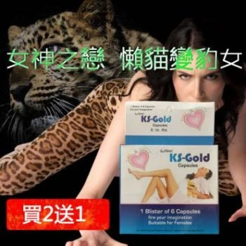 Kiss Glod女神之戀春藥：成分、效果與使用指南完整解析