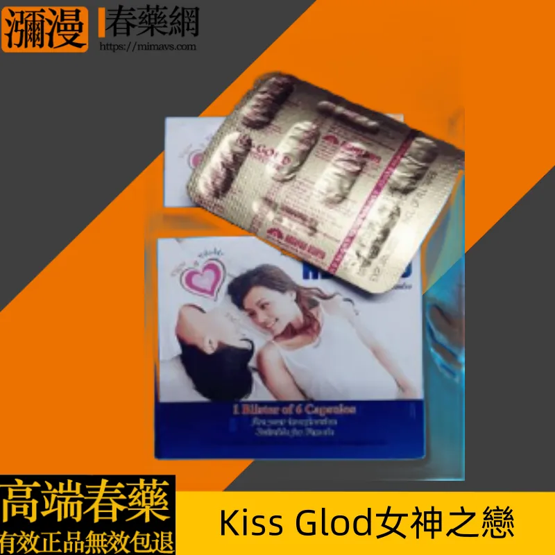 Kiss Glod女神之戀女用催情藥功效與使用完整指南