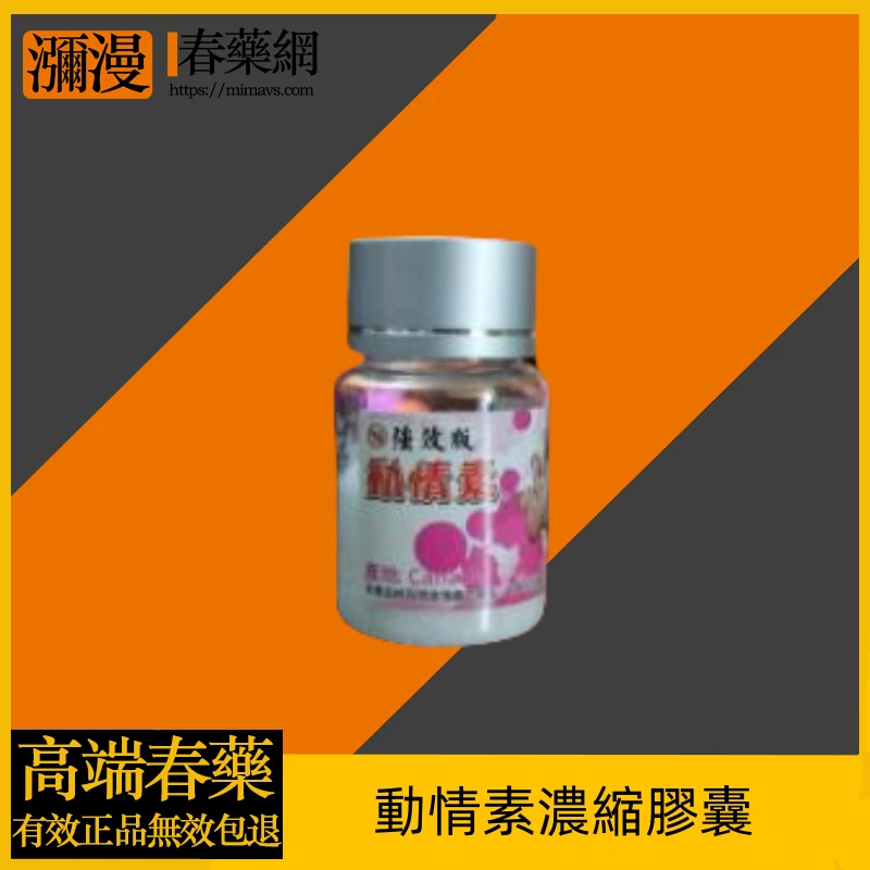 提升性欲與性愉悅感：動情素濃縮膠囊的完整功效解析